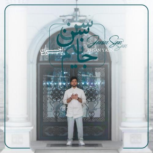 دانلود آهنگ جانیم سن سن دانلود آهنگ جانیم سن سن